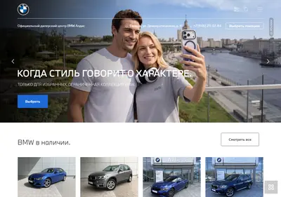 Снимок главной страницы bmw-aldis.ru