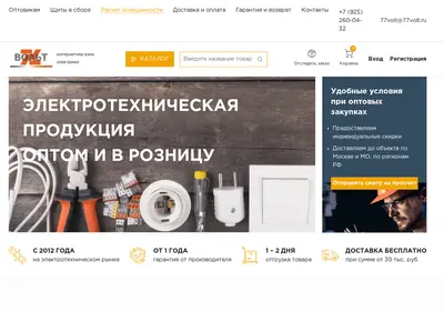 Снимок главной страницы 77volt.ru
