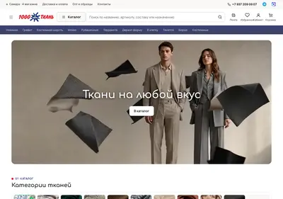 Снимок главной страницы 1001tkani.ru