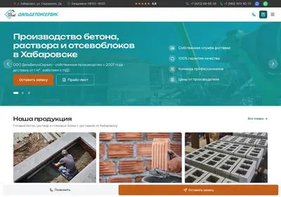Снимок главной страницы beton-khabarovsk.ru