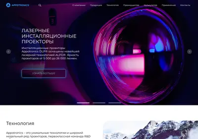 Снимок главной страницы appotronics.ru