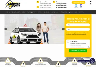 Снимок главной страницы avtoshkola-moskvy.ru