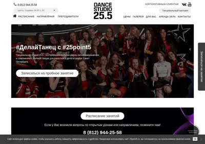 Снимок главной страницы 25point5.ru