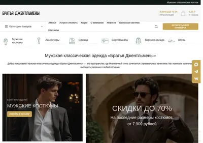Снимок главной страницы brothers-gentlemen.ru