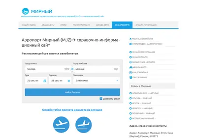 Снимок главной страницы aeroport-mirnyj.ru