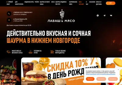 Снимок главной страницы lavashmyaso.ru