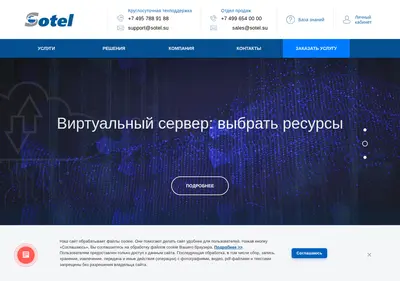 Снимок главной страницы sotel.su