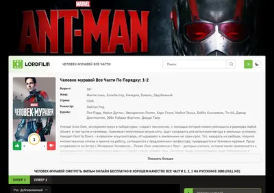 Снимок главной страницы ant-man-lordfilm.ru