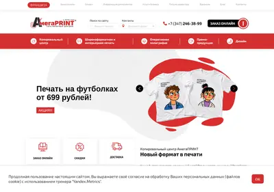 Снимок главной страницы amegaprint.ru
