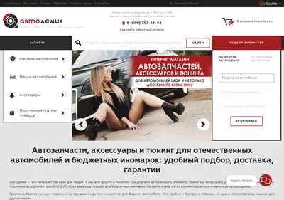 Снимок главной страницы autodemic.ru