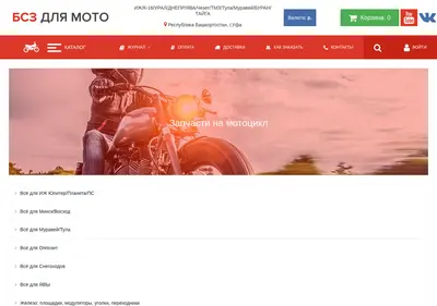 Снимок главной страницы bsz-dlia-moto.ru