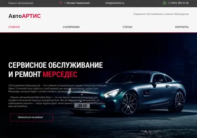 Снимок главной страницы autoartis.ru
