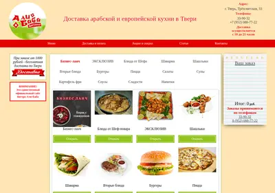 Снимок главной страницы bistro-alibaba.ru