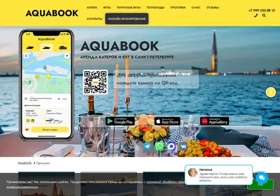 Снимок главной страницы aquabooking.ru