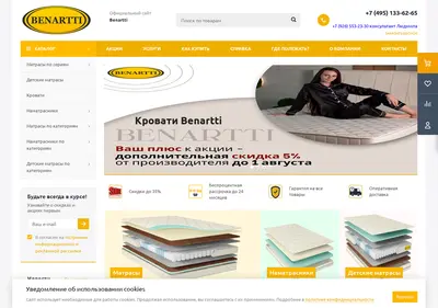 Снимок главной страницы benartti.ru