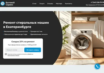 Снимок главной страницы bytovoyservis.ru