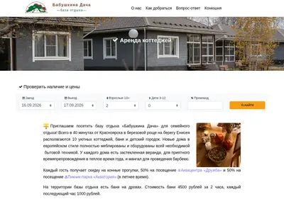 Снимок главной страницы babushkina-dacha.ru