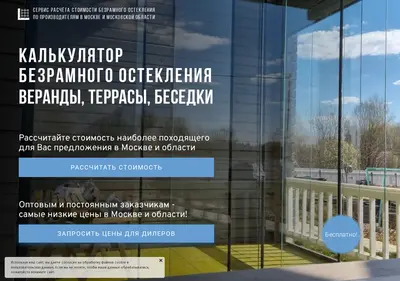 Снимок главной страницы bezramnoe-calc.ru