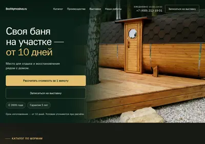 Снимок главной страницы bochkymoskva.ru