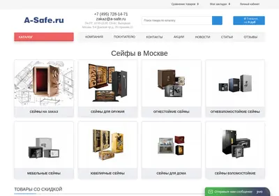 Снимок главной страницы a-safe.ru