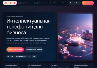 Снимок главной страницы auroratelecom.ru