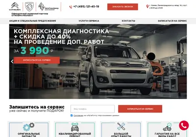 Снимок главной страницы citroen-peugeot-asc.ru