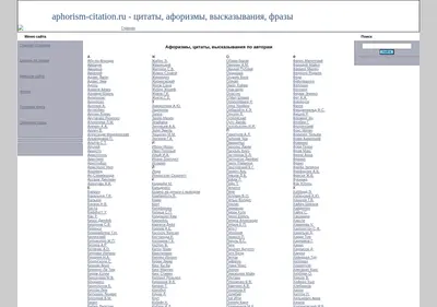 Снимок главной страницы aphorism-citation.ru