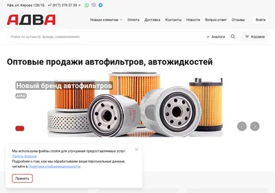 Снимок главной страницы adva-ufa.ru
