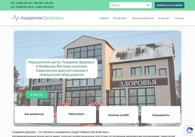 Снимок главной страницы akademy89.ru