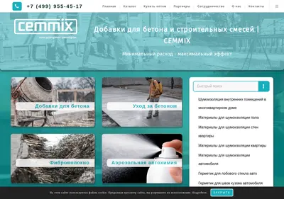 Снимок главной страницы cemmix.ru