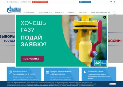 Снимок главной страницы astroblgaz.ru