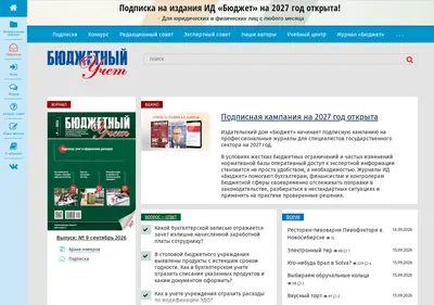 Снимок главной страницы b-uchet.ru