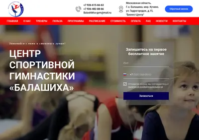Снимок главной страницы balashikha-gym.ru