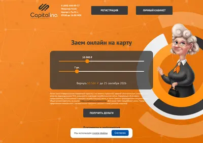 Снимок главной страницы capitalina.ru
