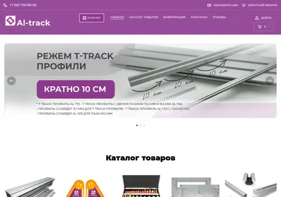 Снимок главной страницы al-track.ru