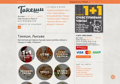 Снимок главной страницы takeshi.su