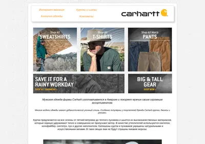 Снимок главной страницы carhartt-jacket.ru