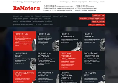 Снимок главной страницы remotor.su