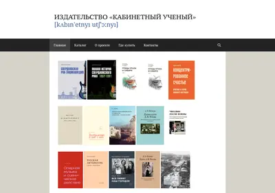 Снимок главной страницы armchair-scientist.ru