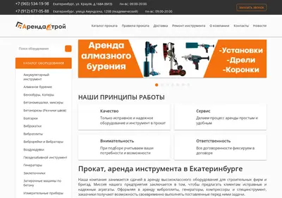 Снимок главной страницы arendastro.ru