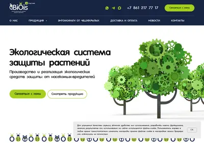 Снимок главной страницы biois.ru