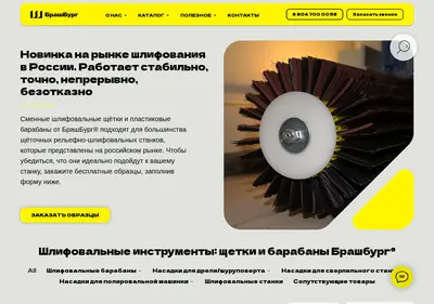 Снимок главной страницы brushburg.ru