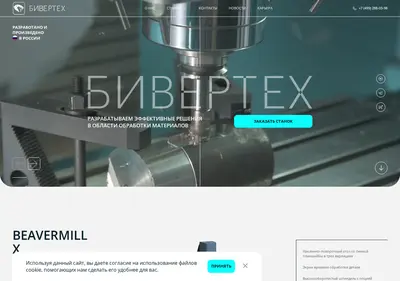 Снимок главной страницы beavertech.ru