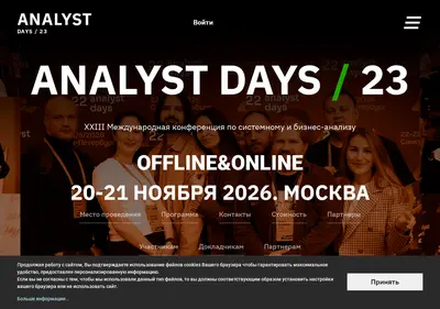 Снимок главной страницы analystdays.ru