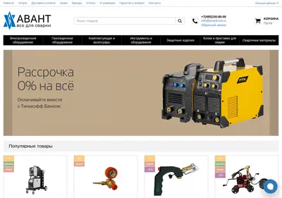 Снимок главной страницы avantcom.ru