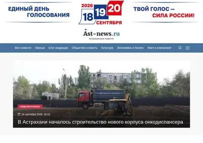 Снимок главной страницы ast-news.ru