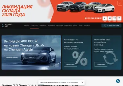 Снимок главной страницы autopark-krd.ru