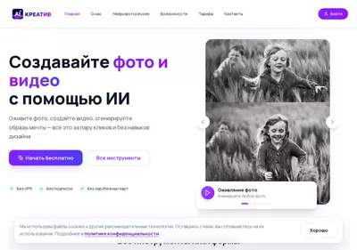 Снимок главной страницы ai-kreativ.ru