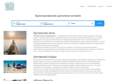 Снимок главной страницы blagabeach.ru