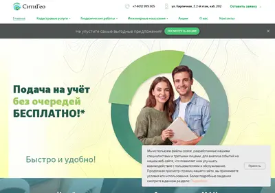 Снимок главной страницы citygeo.ru